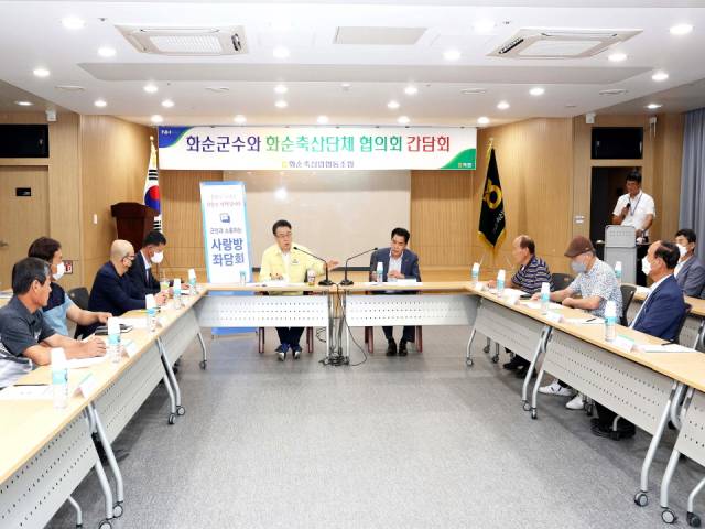 구복규 화순군수가 23일 화순축협에서 축산단체협의회와 간담회를 열고 축산 농가의 애로사항을 청취하고 축산 산업 발전 방향에 관해 의견을 나눴다. 사진은 간담회 모습