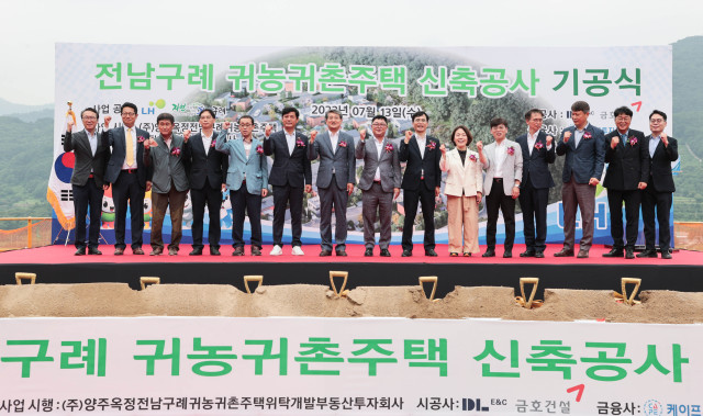 전남구례 귀농귀촌주택 신축공사 기공식
