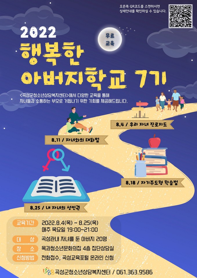 행복한 아버지학교 개강 안내 포스터
