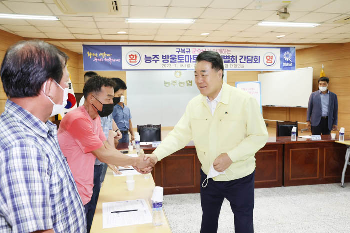 18일 능주농협에서 능주 방울토마토 공동선별회 간담회가 열렸다. 사진은 구복규 화순군수가 공선회 회원들과 인사하는 모습