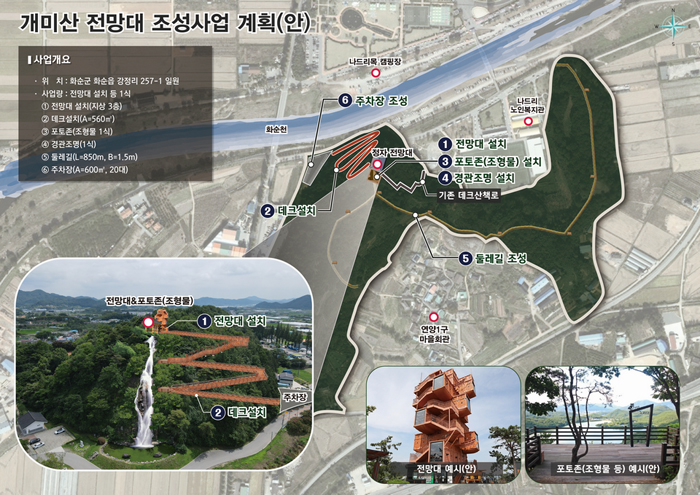개미산 전망대 조성사업 사업계획도