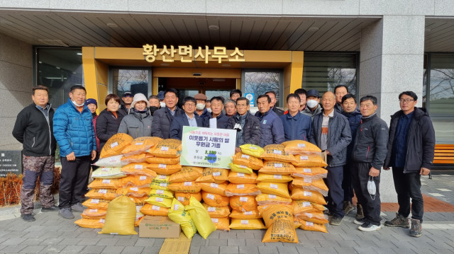 황산면 들녘 쌀1180kg 현금 240만원 기탁