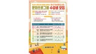 화순열린도서관 제4기 문화프로그램 수강생 모집 포스터