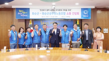 화순군공무원노동조합 소통 간담회 개최 : 22일 열린 구복규 화순군수와 화순군공무원노동조합과 간담회 모습