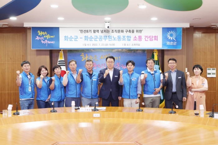 화순군공무원노동조합 소통 간담회 개최 : 22일 열린 구복규 화순군수와 화순군공무원노동조합과 간담회 모습