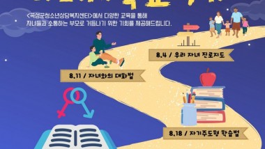 행복한 아버지학교 개강 안내 포스터