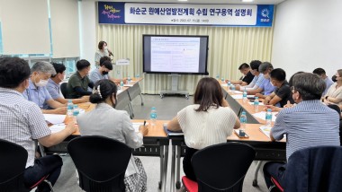 원예산업발전계획 연구용역 설명회 모습