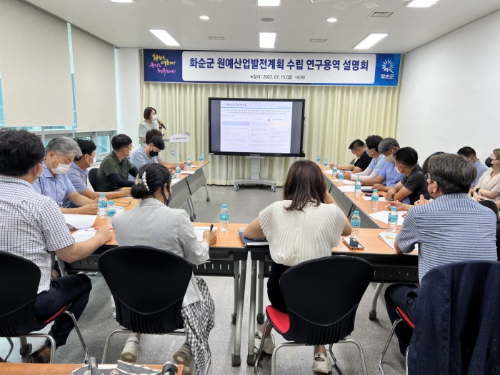 원예산업발전계획 연구용역 설명회 모습