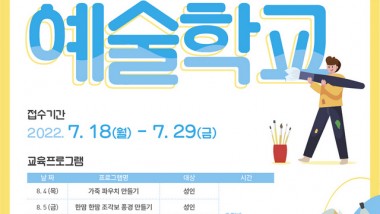 곡성군 갤러리107 여름예술학교 안내 포스터