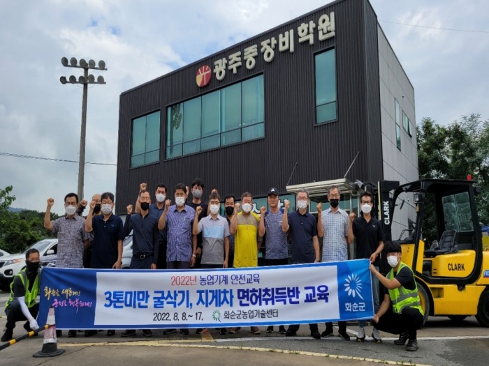화순군이 농업용 소형건설기계 면허 취득반 교육을 마무리했다. 교육에 참여한 농업인 69명 모두 면허 취득에 성공했다. 사진은 전문 교육기관 광주중장비학원에서 교육을 이수한 농업인들이 기념 촬영하는 모습