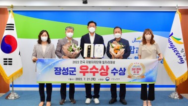 장성군, 2022년 전국 지방자치단체 일자리대상 우수상 수상