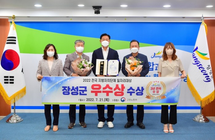 장성군, 2022년 전국 지방자치단체 일자리대상 우수상 수상