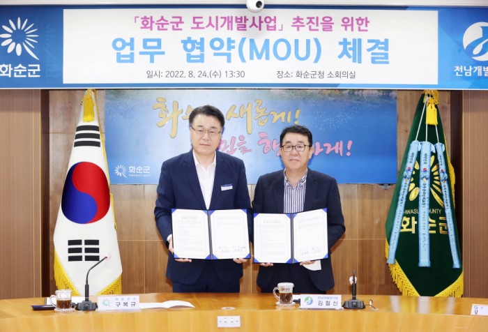 화순군 24일 전남개발공사와 화순군 도시개발사업 추진을 위한 양해각서를 체결했다. 사진은 구복규(왼쪽) 화순군수와 김철신(오른쪽) 전남개발공사 사장이 협약서에 서명한 후 기념 촬영하는 모습