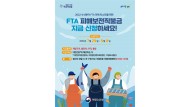 화순군이 9월 8일까지 2022년 수산분야 FTA 피해보전직불금 신청을 받는다. 사진은 2022년 수산분야 FTA 피해보전직불금 포스터