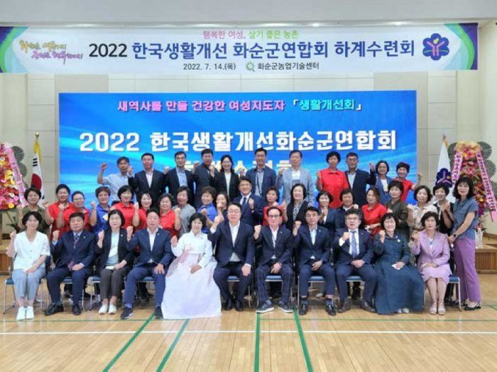 화순생활개선회가 14일 하계 수련회를 열었다. 사진은 구복규 화순군수가 생활개선회 회원들과 기념 촬영하는 모습