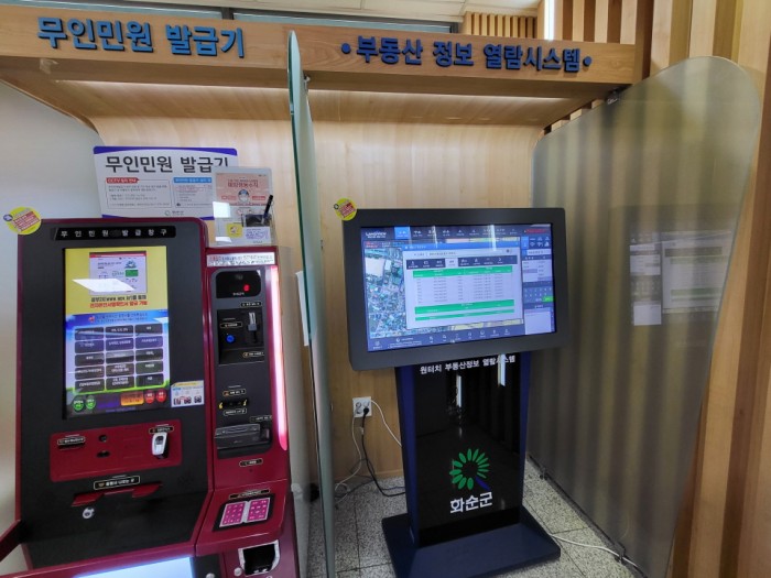 화순군 행복민원과에 설치된 부동산정보열람시스템 무인 안내기