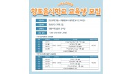 화순군이 만능양념장반, 한식디저트작품반 교육생을 모집한다. 사진은 교육생 모집 리플릿