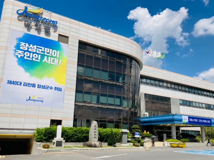 장성군청 전경