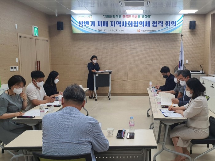 곡성군 지역사회 치매협의체 회의