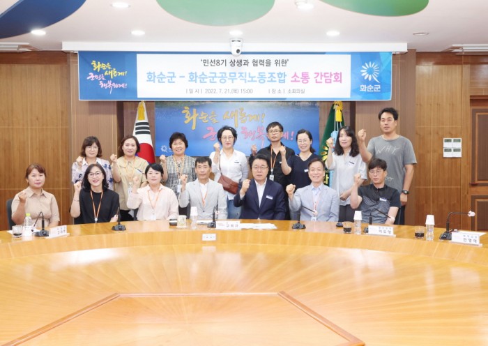 21일 열린 구복규 화순군수와 화순군공무직노동조합과 간담회 모습